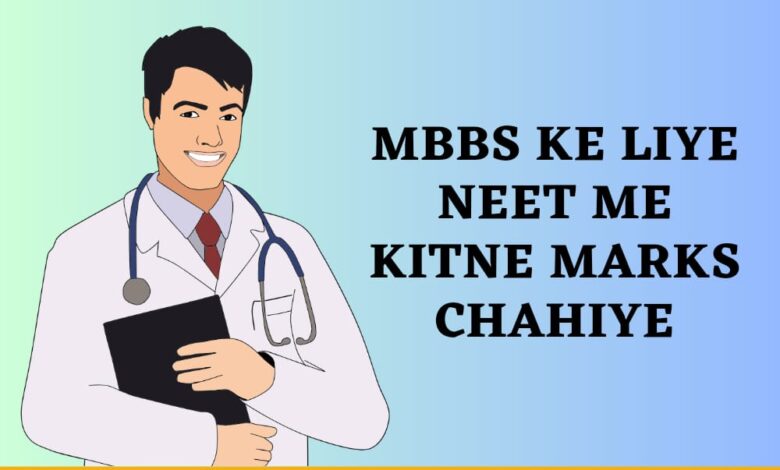 MBBS Ke Liye NEET Me Kitne Marks Chahiye