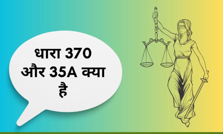 धारा 370 और 35a क्या है