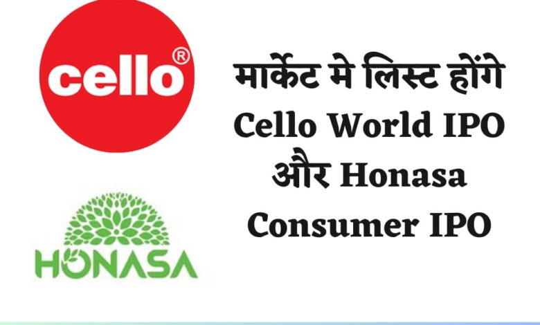 Cello World IPO और Honasa Consumer IPO