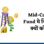 Mid Cap Fund