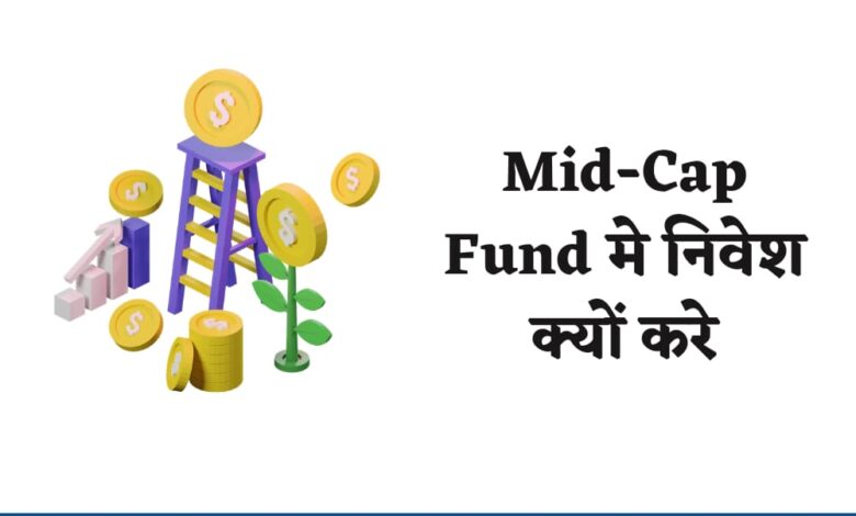 Mid Cap Fund